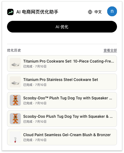 扩展弹窗：优化按钮与历史记录